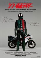 Kamen Rider Movie Poster - Swipe File