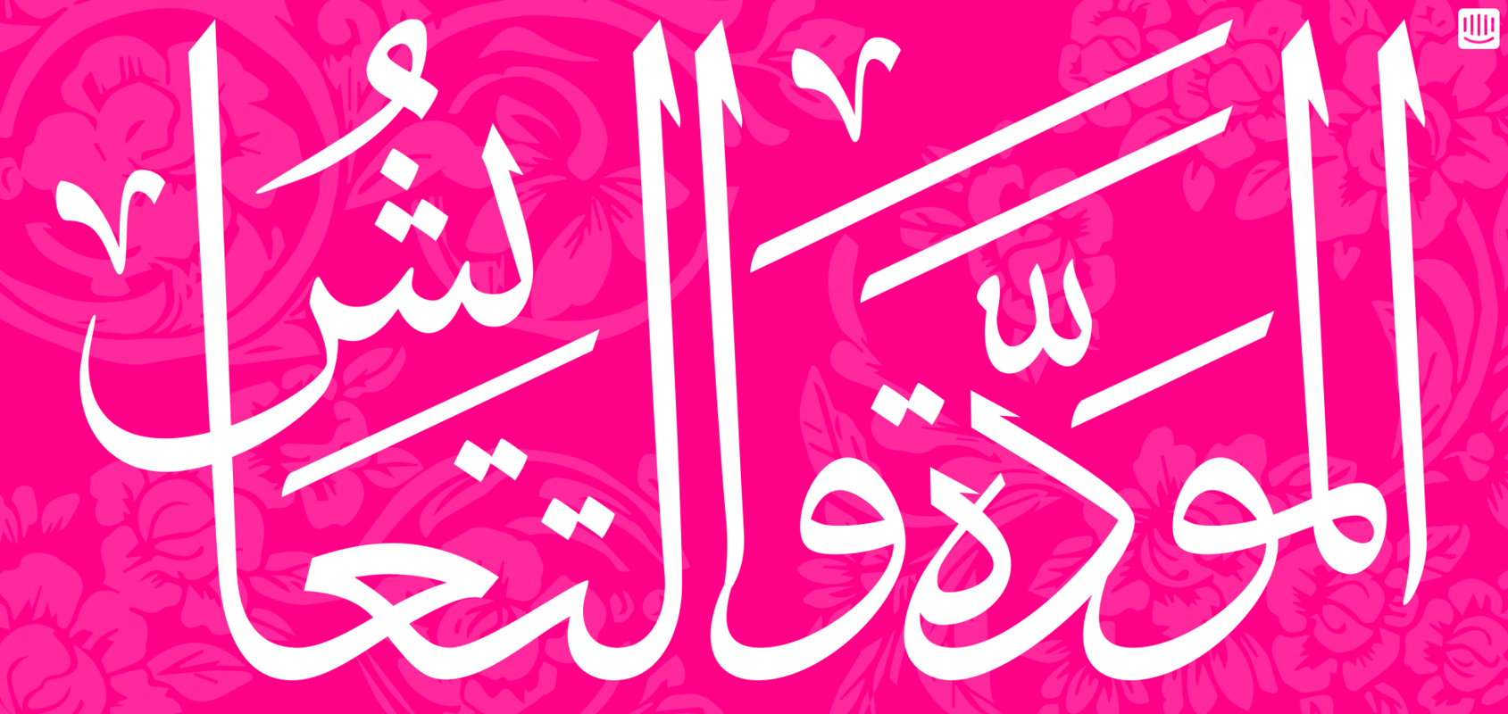 Supporting our Muslim sisters and brothers in tech | Inside Intercom