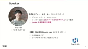 BEACON Japan 2020: データは分散管理へ。Looker を活用した次世代データパイプライン