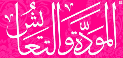 Supporting our Muslim sisters and brothers in tech | Inside Intercom