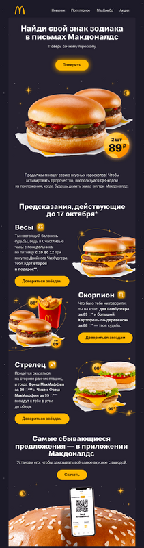 Russian McDonald's Email - Swipe File